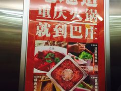 -渝福顺重庆火锅(雷锋路店)