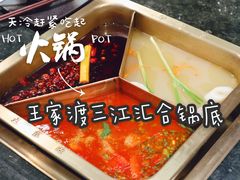 -王家渡火锅店(棕榈泉店)