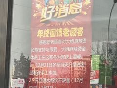 -大姐麻辣烫(莲宝中路店)