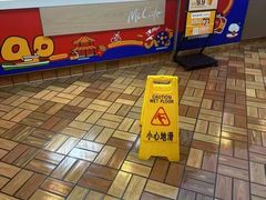 -麦当劳(中山路店)