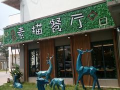 门面-外婆船宴餐厅·外婆喊你回家吃饭