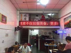 -海汇源老烧麦店(东大街总店)