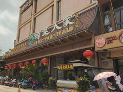 -琼菜人家·海南菜·文昌鸡(文昌大道店)