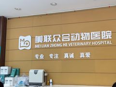 -美联众合动物医院·24h京西诊疗中心