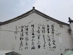 -绍兴书圣故里景区