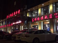 门面-金太阳海鲜烧烤·本地人餐厅(东纬路旗舰店)