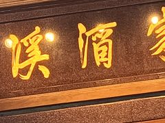 -泮溪酒家(荔枝湾店)