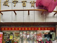 -中商百货购物中心