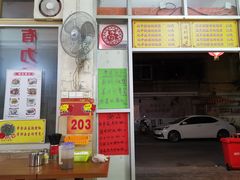 门面-旺记枸杞汤(国际广场店)