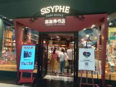 -西西弗书店&矢量咖啡(凯德晶萃广场店)