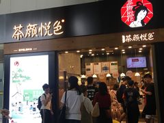 门面-茶颜悦色(五一里1号口店)