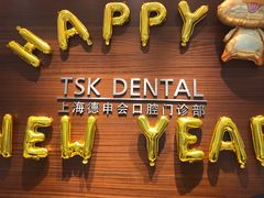 -TSK齿科德申会口腔门诊·联洋诊所