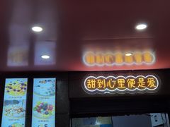 -夏食光安顺小舒冰粉冰浆(甲秀楼店)