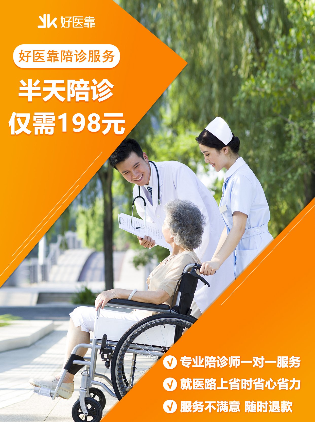 包含北京廣安門醫院有一種就醫新體驗叫陪診，讓您輕松邁向康復之路！的詞條