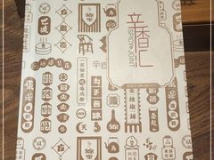 -辛香汇(飞洲店)