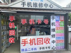 -手机维修手机贴膜(上海江桥万达广场店)