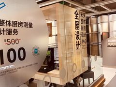 -宜家家居(西安未央商场店)