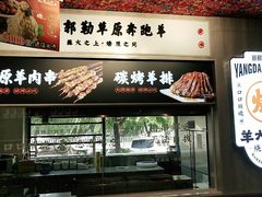 门面-王村姑老土炕莜面村(张北店)