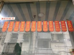 门面-吴山烤禽店(光复店)