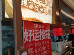 -老盛兴·上海小笼汤包馆(武夷店)