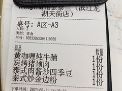 -KingThaia金泰兰(滨江天街店)