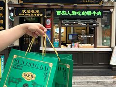 -孙庆海腊牛肉店(大皮院店)