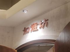 -晓粤·惹味粤菜(凯德乐峰广场店)