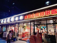 -水碾河刘老大串串香(水碾河路店)