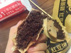 红豆馅-薛新颖红豆饼(中式甜点山师店)