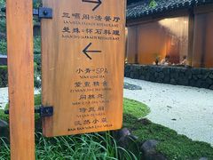 -三嚥阁 La Villa Restaurant