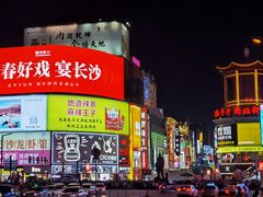 -黄兴南路步行商业街