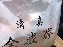 -清真全盛斋传统糕点(高新中大店)