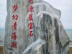 -青海湖二郎剑景区