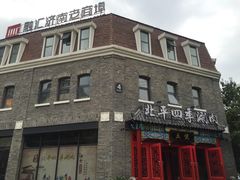 -五悦北平四季涮肉·烧烤(老商埠店)