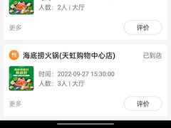 -海底捞火锅(杭州天虹购物中心店)