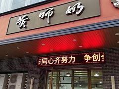 -黄师奶甜品店