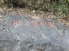 -穹窿山景区