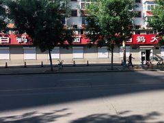 -白鹤大冷面