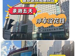 -中国医科大学附属盛京医院(南湖院区)