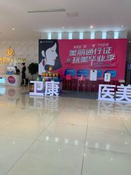 -苏州卫康美容医院