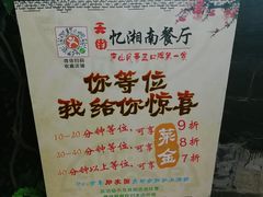 -忆湘南(庐山店)