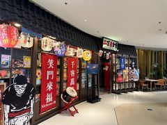 门面-二丁目食堂(浑南花园城店)