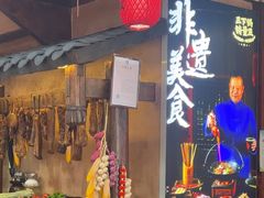 -富正毅三下锅连锁(三店)