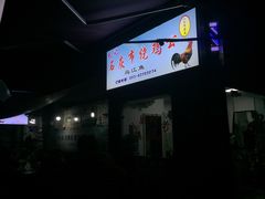 -石灰市毛记烧鸡公(解放碑店)