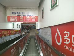 -美廉美多点(新龙店)