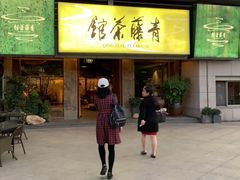 -青藤茶馆(南山路店)
