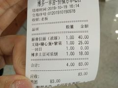 账单-博多一幸舍(侨福芳草地购物中心店)