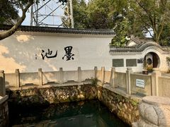 -墨池公园