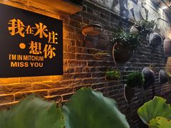-米庄·原味私房菜(骏壹万邦店)