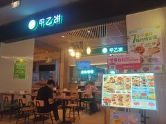 -甲乙饼·手工牛肉饼(金地广场店)